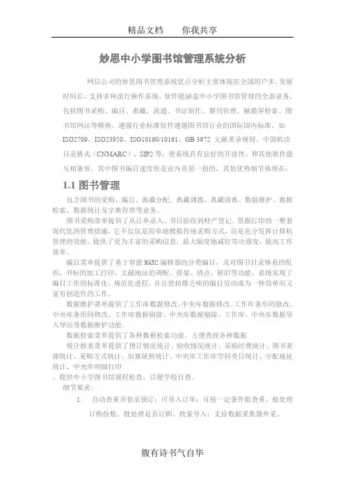 妙思图书管理系统分析