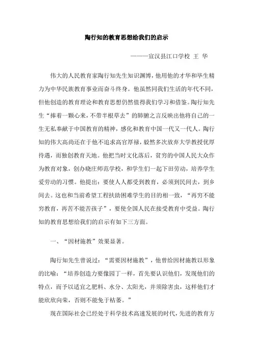 陶行知的教育思想给我们的启示