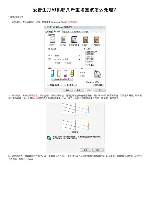 爱普生打印机喷头严重堵塞该怎么处理？