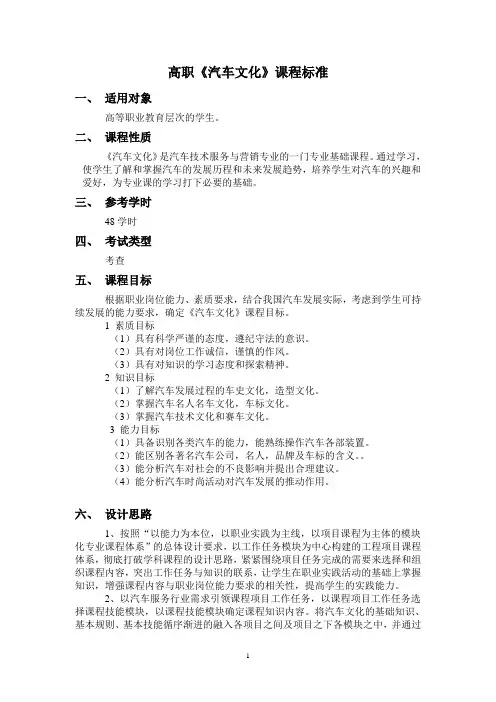汽车文化课程标准