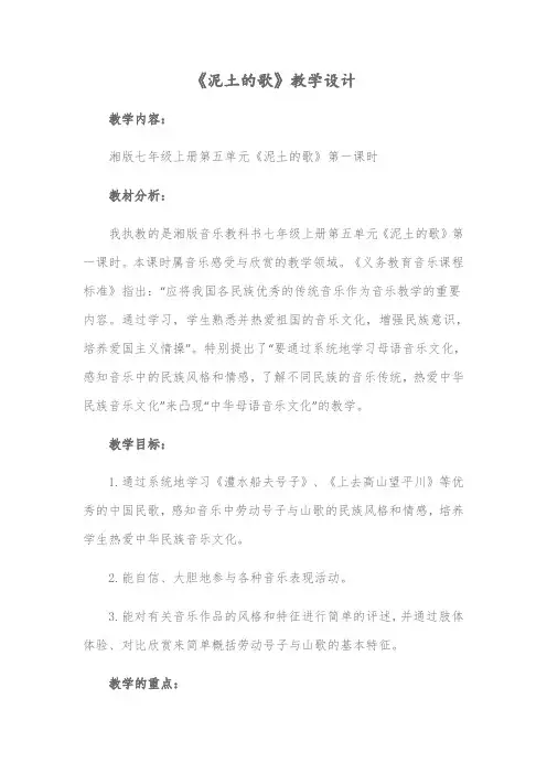 《泥土的歌》教学设计