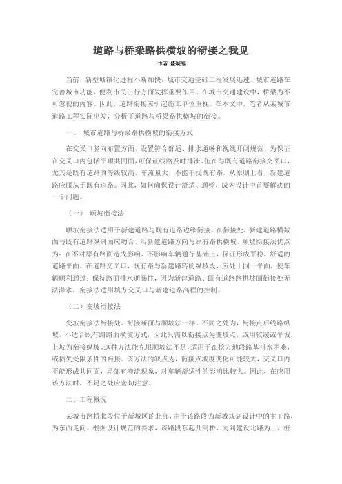 道路与桥梁路拱横坡的衔接之我见