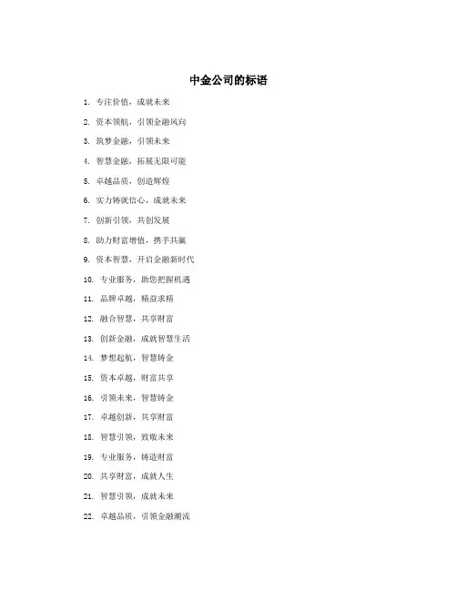 中金公司的标语