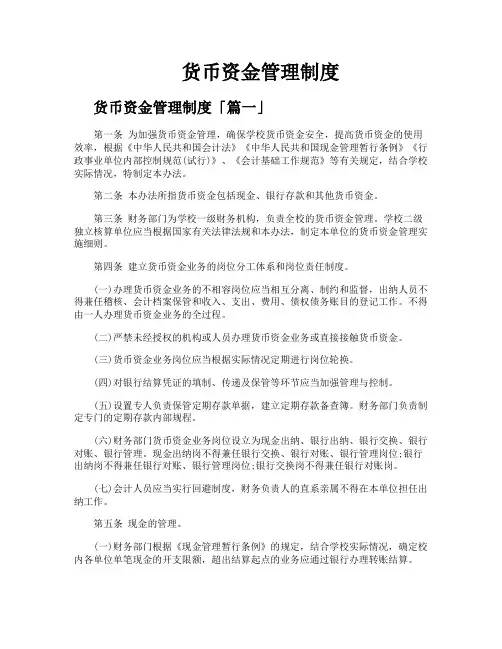 货币资金管理制度