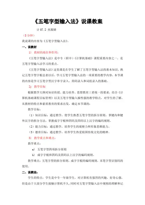 《五笔字型输入法》说课教案