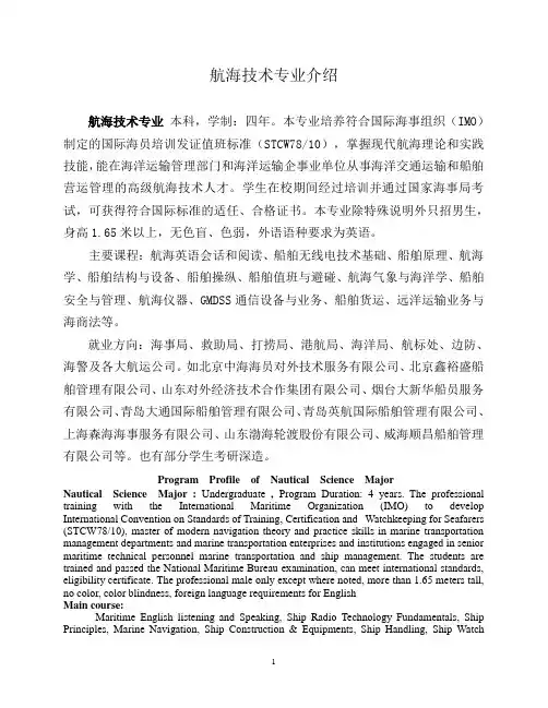 航海技术专业简介(烟台大学)