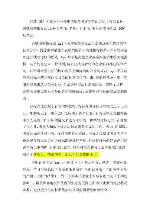 绩效考核评价的方法大致有5种