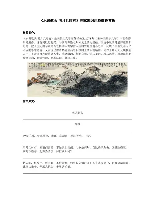 《水调歌头-明月几时有》苏轼宋词注释翻译赏析