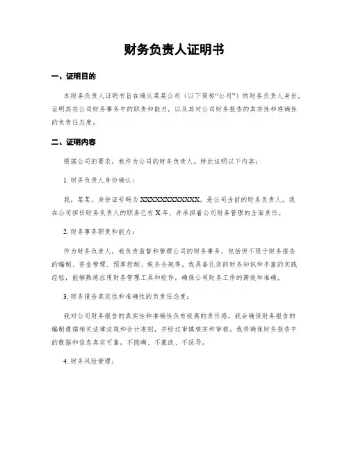 财务负责人证明书