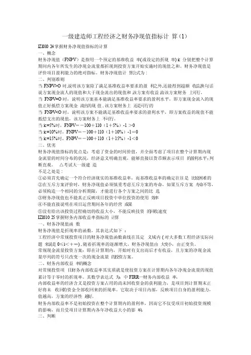 工程经济之财务净现值指标计算
