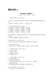 社会调查方法模拟试卷A与答案