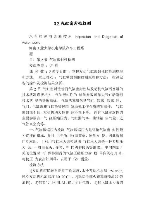 3.2汽缸密封性检测