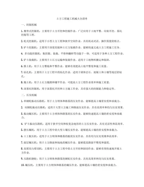 土方工程施工机械大全清单
