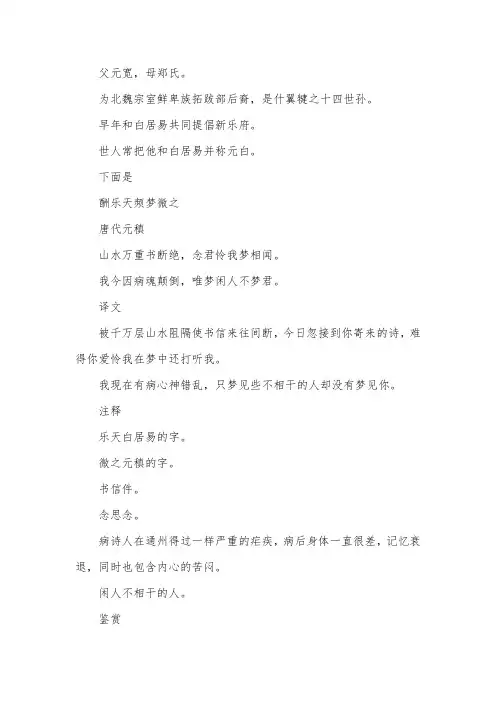 元稹《酬乐天频梦微之》诗词鉴赏