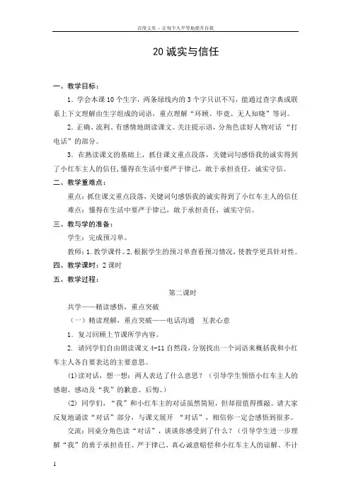 20诚实与信任
