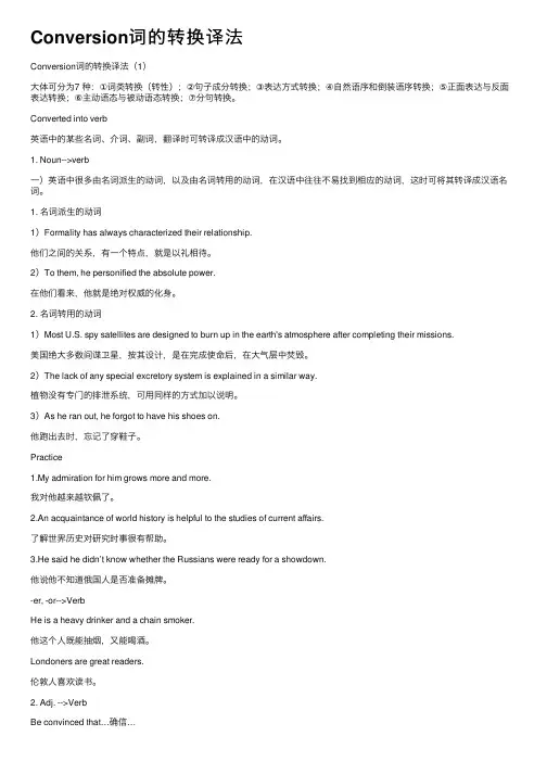 Conversion词的转换译法