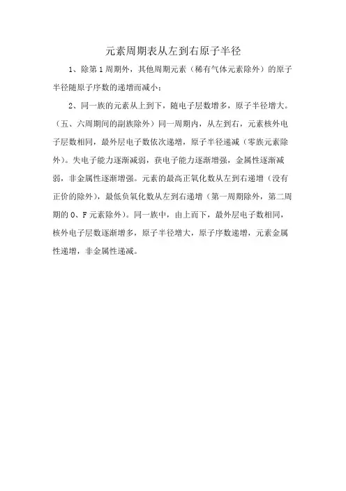 元素周期表从左到右原子半径
