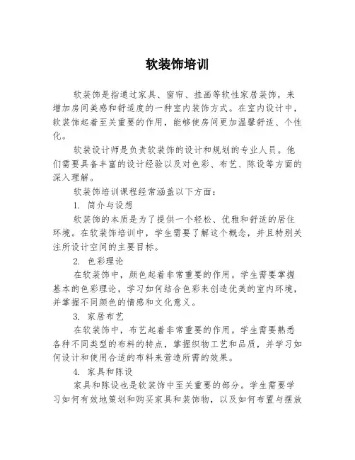 软装饰培训