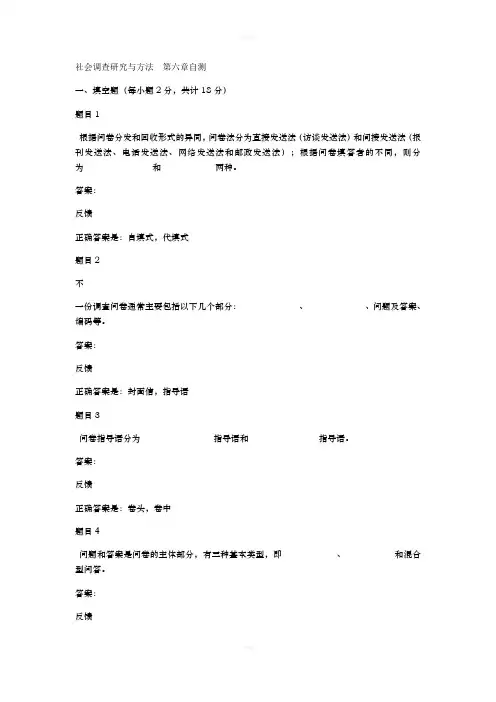 社会调查研究与方法  第六章自测
