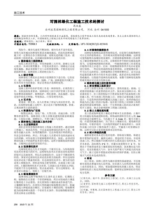 对园林绿化工程施工技术的探讨