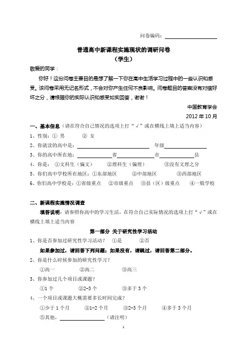 问卷编码