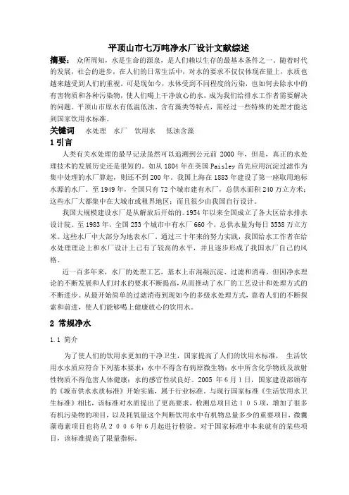 文献综述