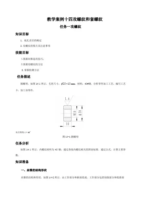 数控——教学案例十四攻螺纹和套螺纹