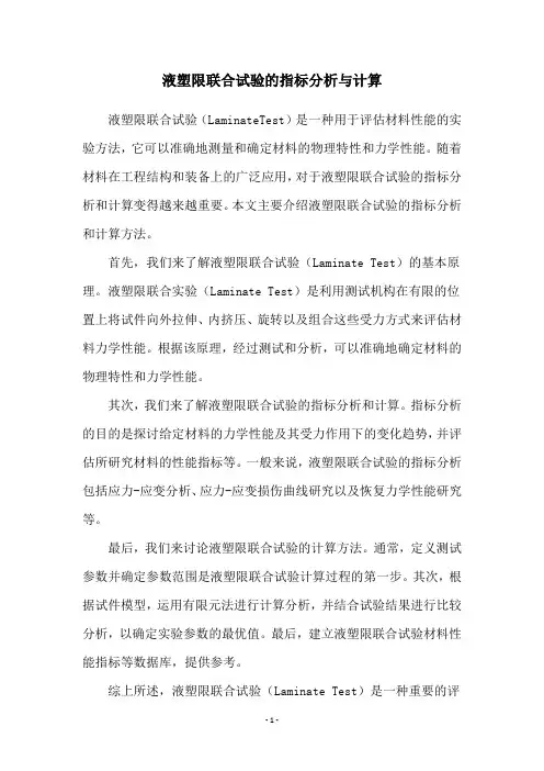 液塑限联合试验的指标分析与计算