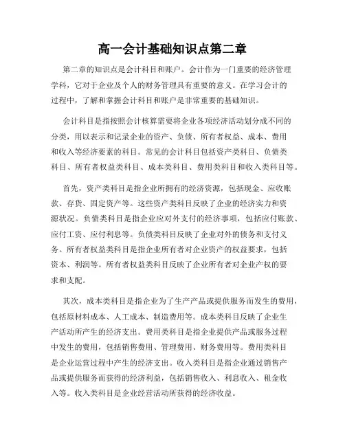 高一会计基础知识点第二章