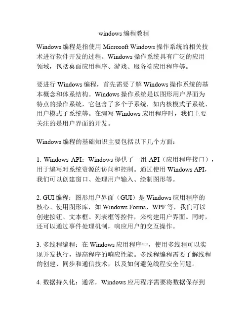 windows编程教程