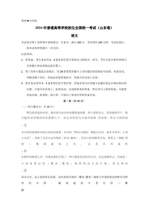 2016年高考山东卷语文试题与答案