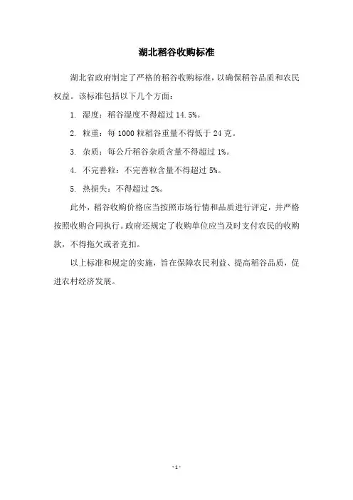 湖北稻谷收购标准