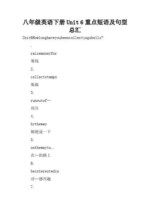 八年级英语下册Unit 6重点短语及句型总汇