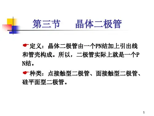 晶体二极管