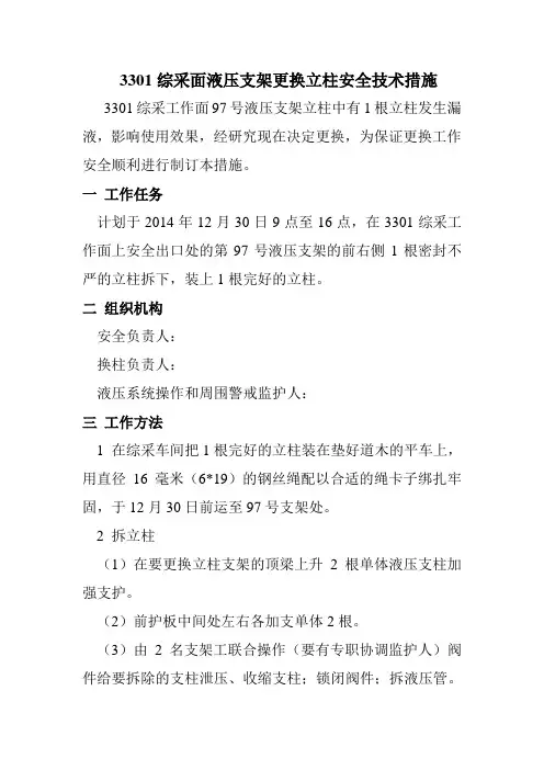 液压支架更换立柱