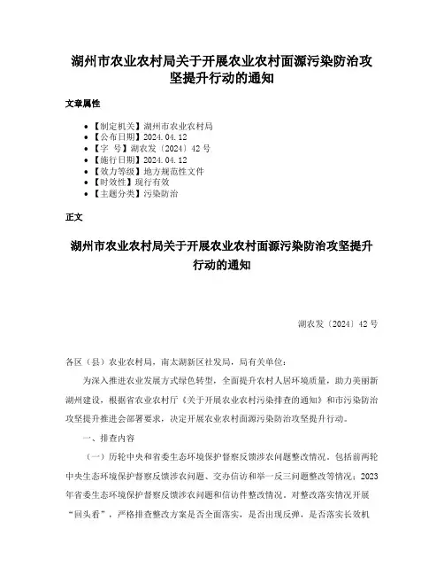 湖州市农业农村局关于开展农业农村面源污染防治攻坚提升行动的通知
