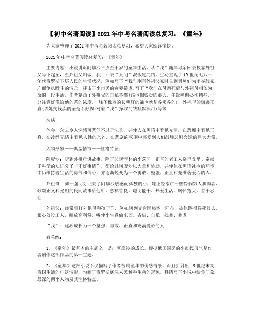 【初中名著阅读】2021年中考名著阅读总复习：《童年》