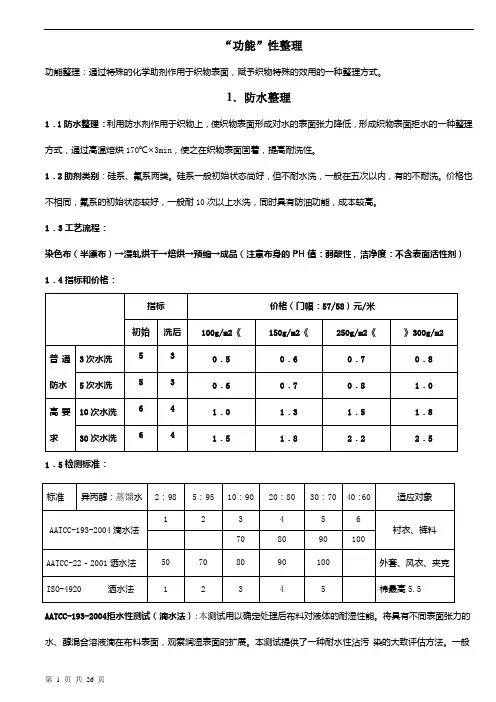 后整理工艺及技术指标