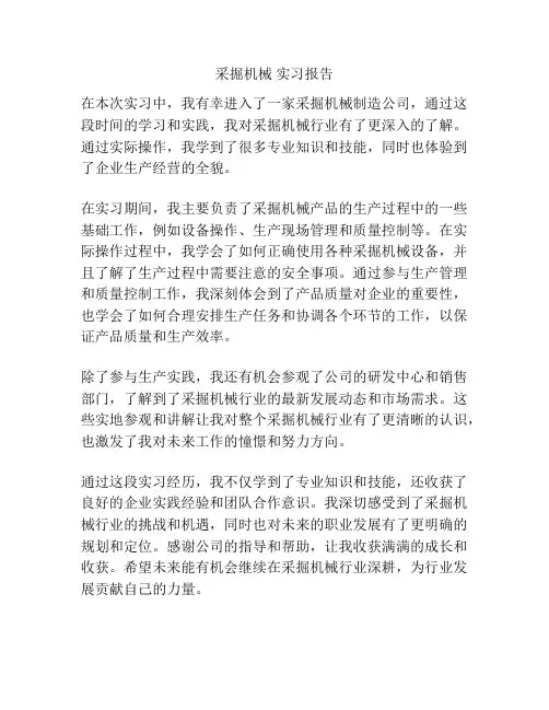 采掘机械 实习报告