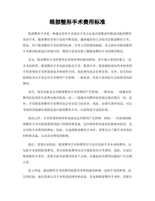 眼部整形手术费用标准