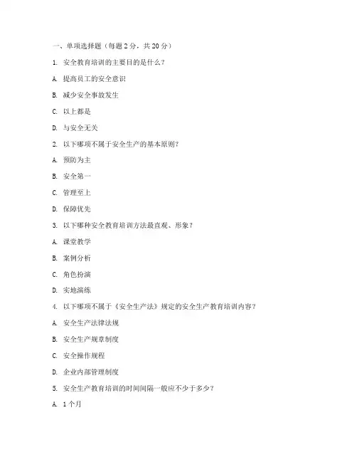 安全教育培训公司级试卷