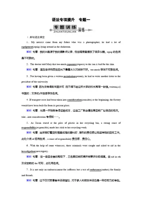 高考英语语法填空改错专项训练含答案专题1