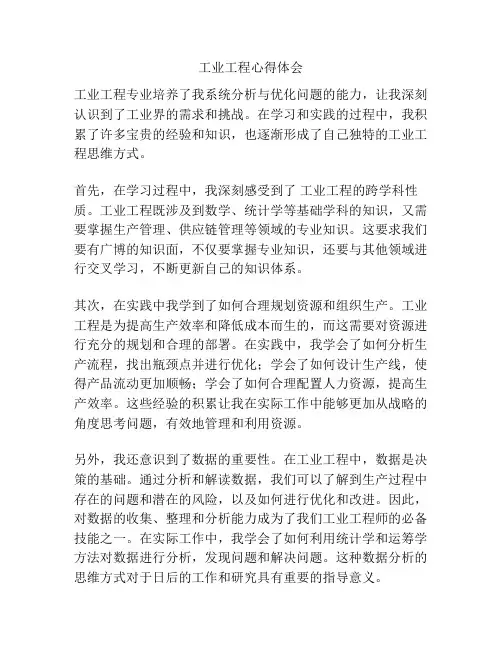 工业工程心得体会
