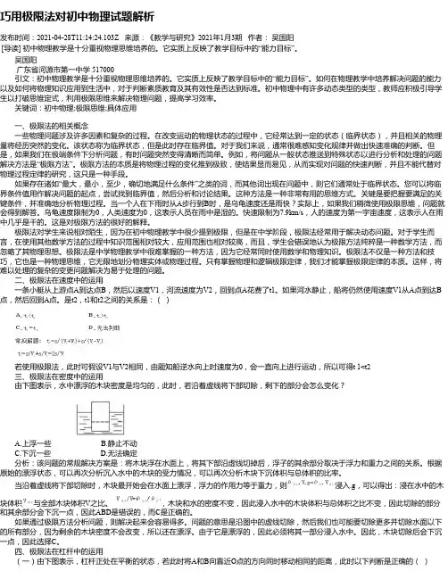 巧用极限法对初中物理试题解析
