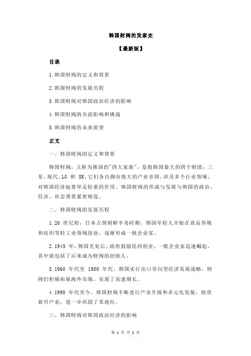韩国财阀的发家史