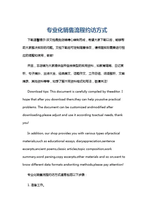 专业化销售流程约访方式