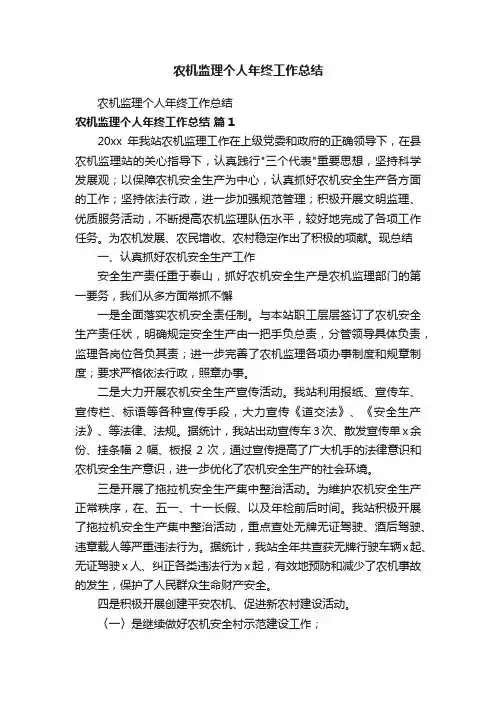 农机监理个人年终工作总结