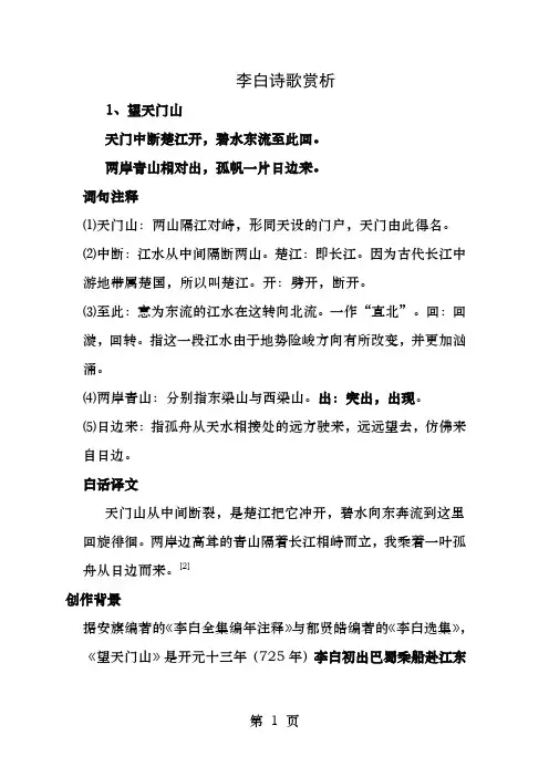 李白诗歌赏析
