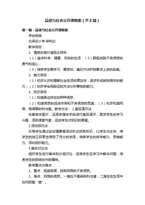 品德与社会公开课教案（共5篇）