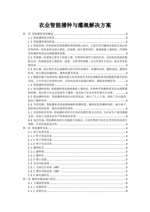 农业智能播种与灌溉解决方案